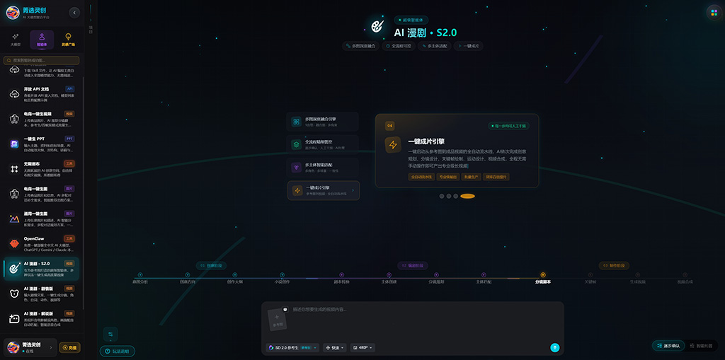 AI 漫剧制作与视觉生成案例